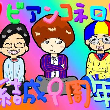 ビアンコネロ結成9周年