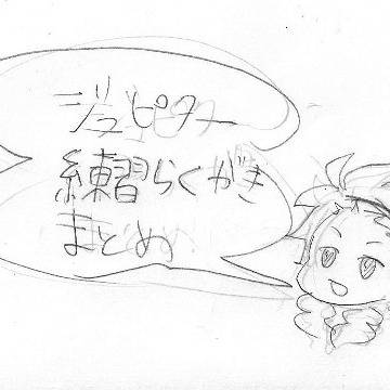 じゅぴたーまとめ