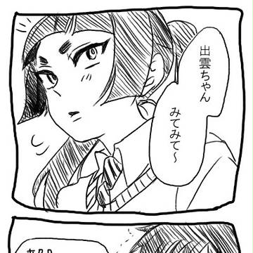 雪男と朴と出雲