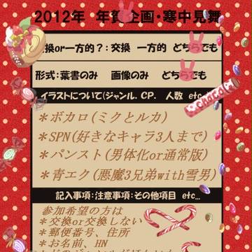 ＊2012年賀状！＊【いったん締切！】