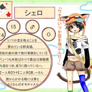 [ぴくにゃん]シェロ[キャラシ]