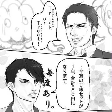 【ぴく厨】もしかして：ハロウィン【提出作品】