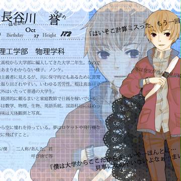 【B学２】長谷川誉【生徒】