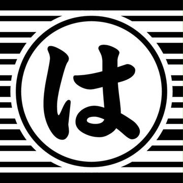 はちまん４号