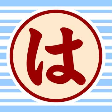 はちまん５号