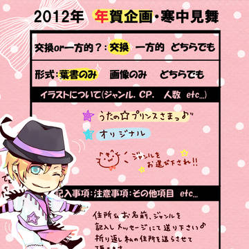 【終了】年賀状企画！！