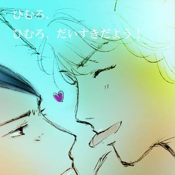 犬（シロ）擬人化につきご注意ください。