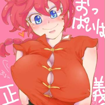 らんま