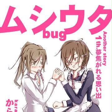 Ｃ８１　ムシウタ本