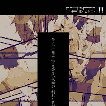 【君すき】やっと会えたね【恋愛交流】