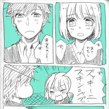 高瀬さんの告白