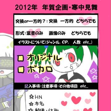 年賀状企画