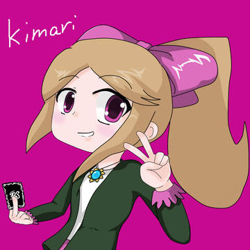キマリ