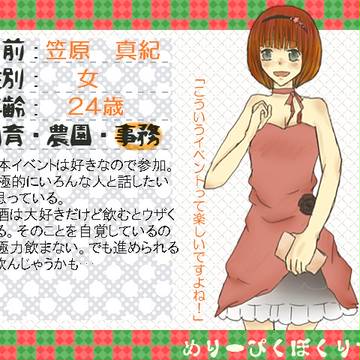 【ぴく牧】笠原 真紀【クリスマス】