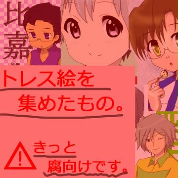 テニス詰め合わせ（トレス）