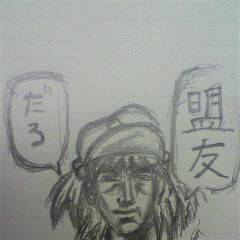 盟友だろ