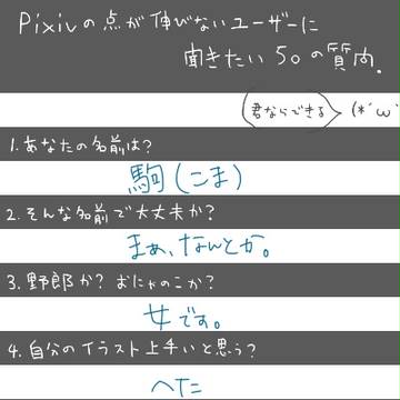 答えてみた。