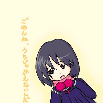 ごめんね