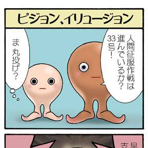 ニクポ星人４コママンガ 013 　ピジョン・イリュージョン