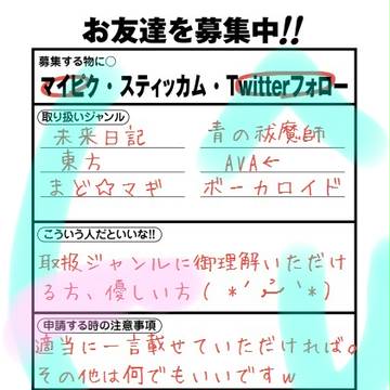 マイピク・フォロー募集