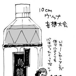 ミニウソップとミニサンジ詰め合わせ