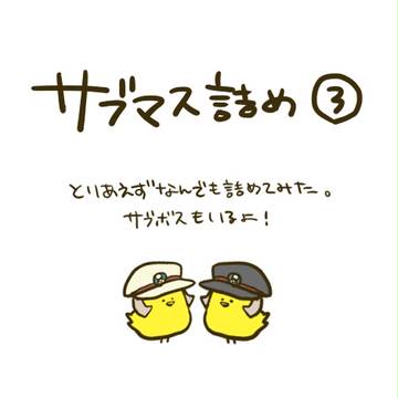 ぴよぴよ ぴよます