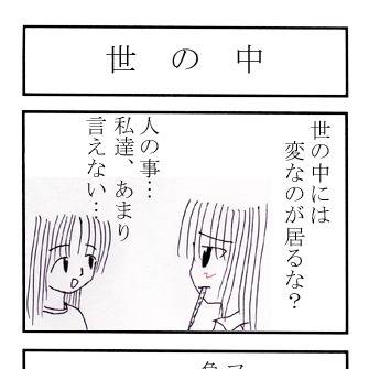 世の中