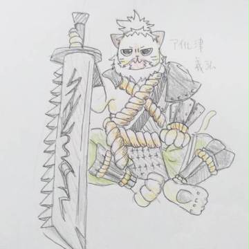 アイル津義弘