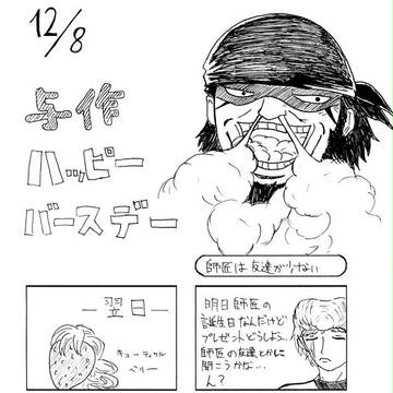 与作誕生日