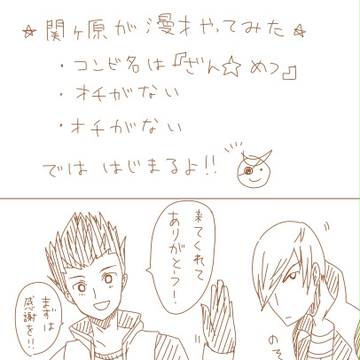 甘辛って使いたかった漫才漫画