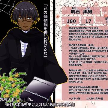 【ピク腹】明石 黒男【人】