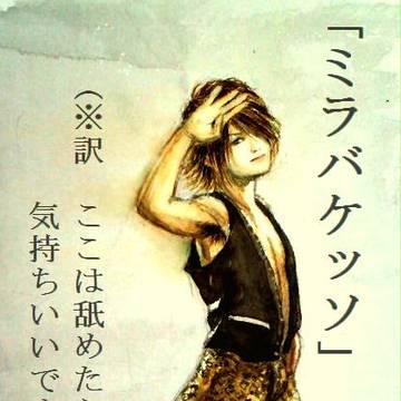 野生のキリショー
