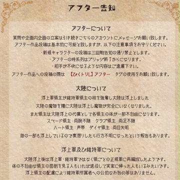【ぴくトリL】アフター告知【必読】
