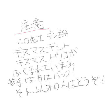 デスマスデン主♀詰め合わせ