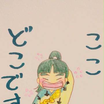すみません！