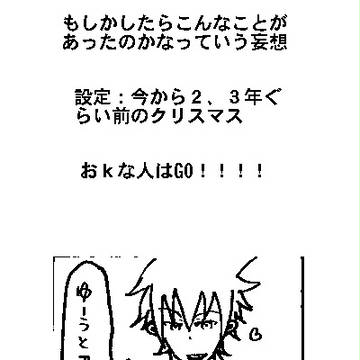きどふどクリスマス妄想