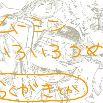 落書きムーミン4