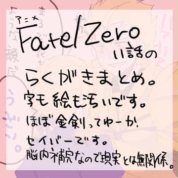 １１話らくがきまとめ