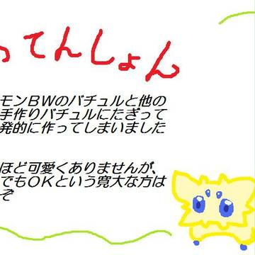羊毛バチュル