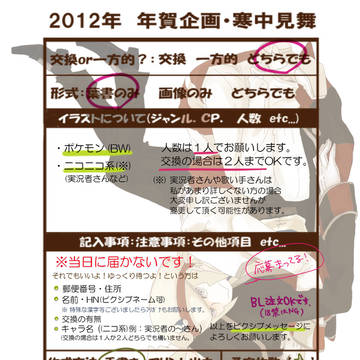 交換なしの応募は〆切ました！