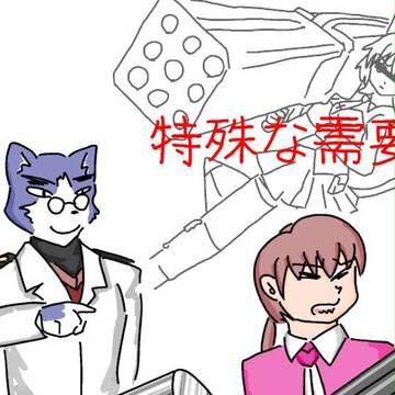 特殊な需要
