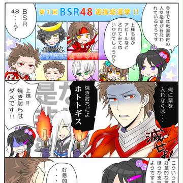 BSR48(織田軍)