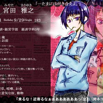 【B学2】宮田　雅之【生徒】