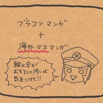 サブマスまんが詰め合わせ