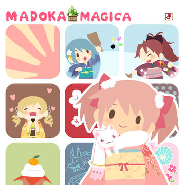 [正月]魔法少女ねんが☆マギカ