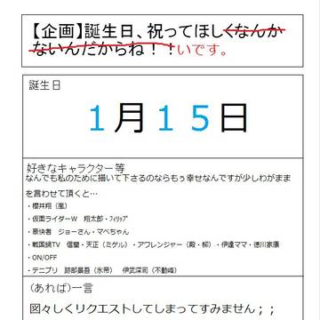 誕生日なんですがよろしくお願い致します!!!!!!!