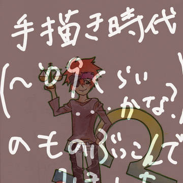 過去ログ