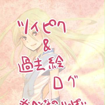 ついぴくろぐ