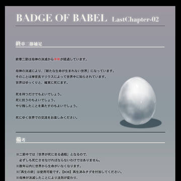 【BOB】終章二節備考【説明書】
