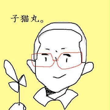 子猫丸